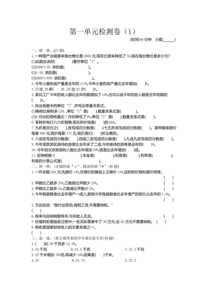 六下青岛63版数学第一单元检测卷-1-伏羲SAAS