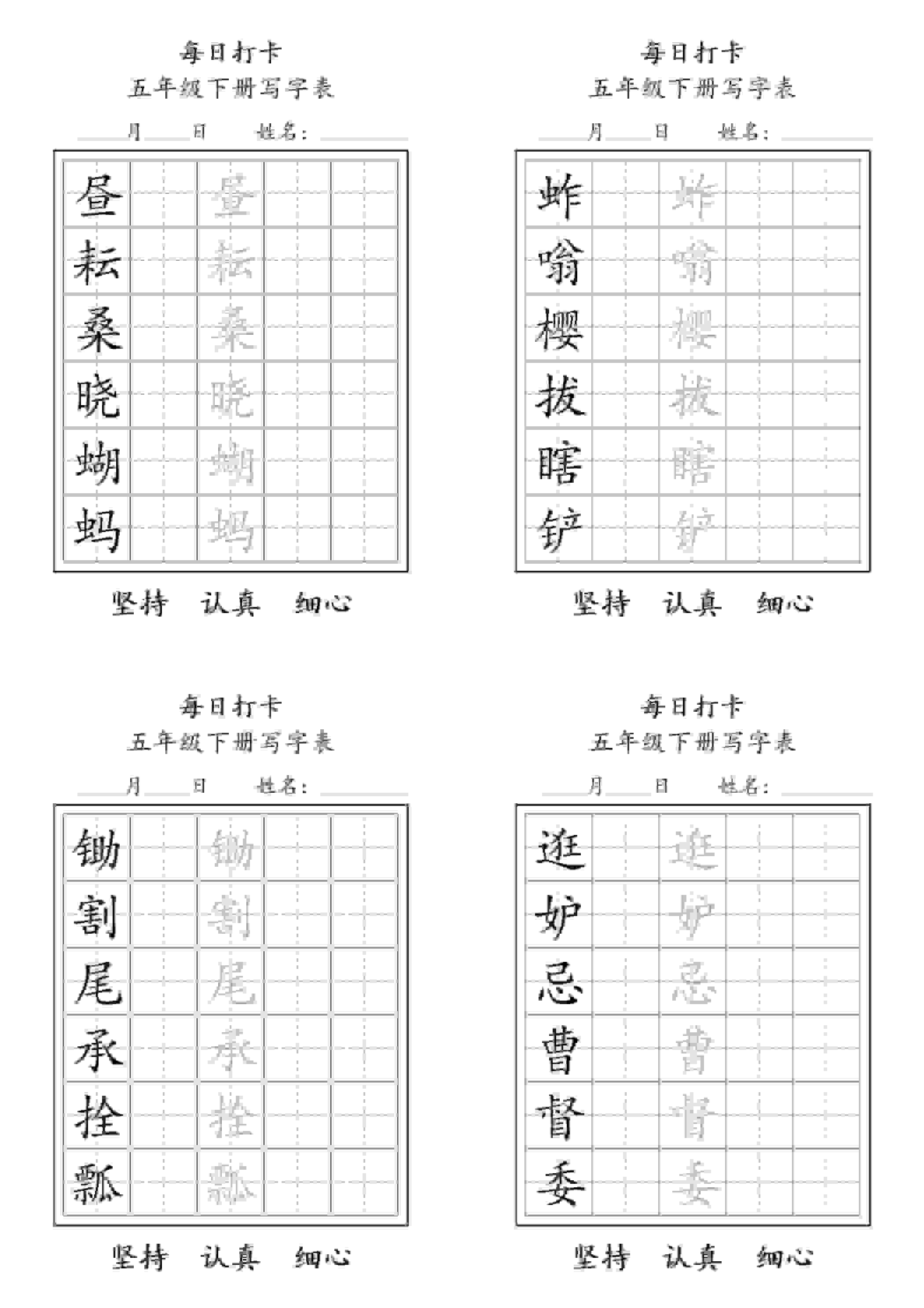 五年级下语文每日练字打卡表-伏羲SAAS