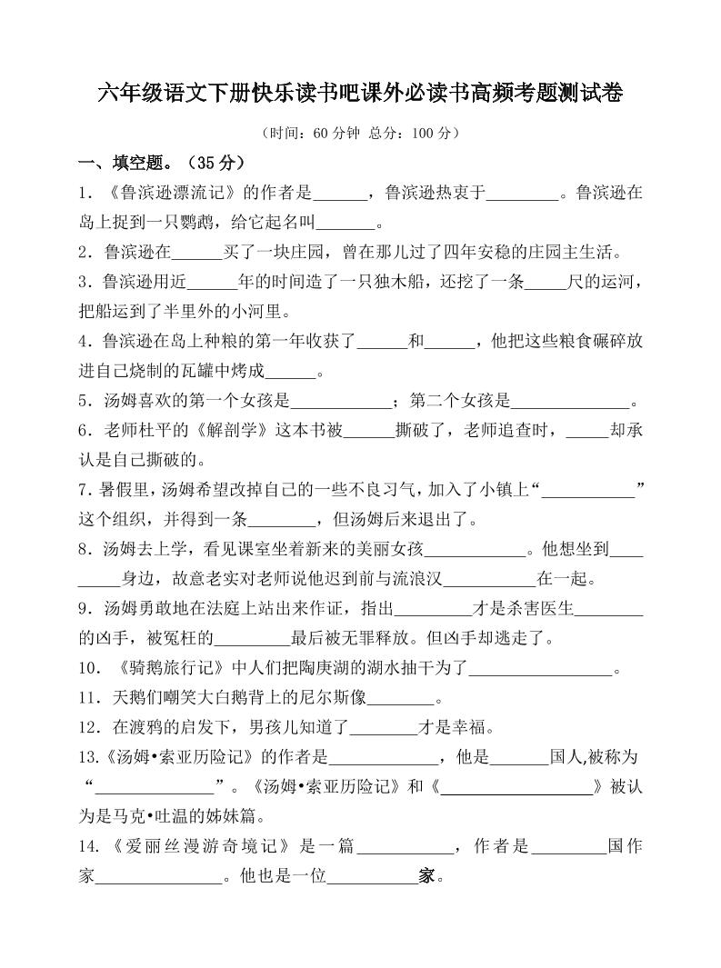 （新课标）六年级语文下册高频考题测试卷-伏羲SAAS