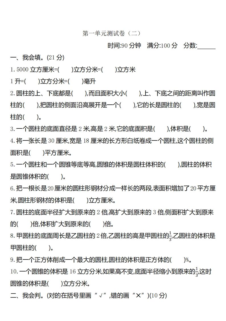 六下北师大数学第一单元测试卷-2-伏羲SAAS