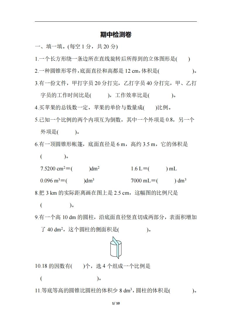 六下北师大数学期中测试卷-6-伏羲SAAS