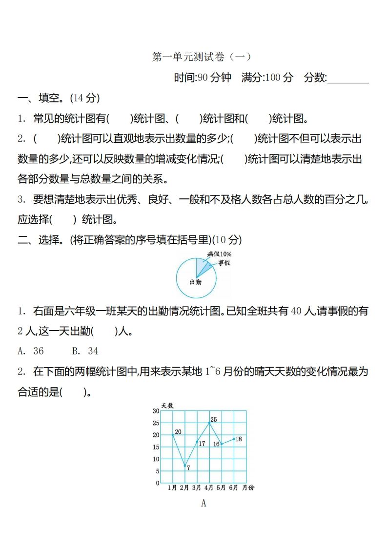 六下苏教版数学第一单元测试卷-2-伏羲SAAS