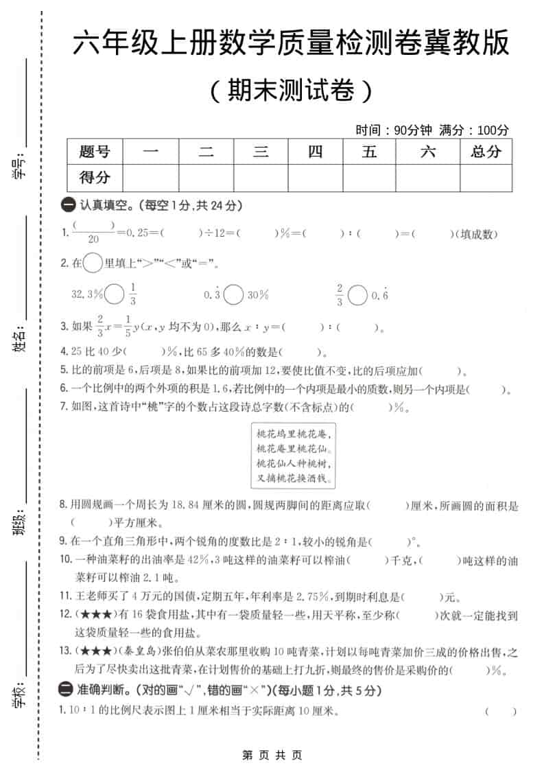 六上冀教版数学【期末测试卷1】-伏羲SAAS