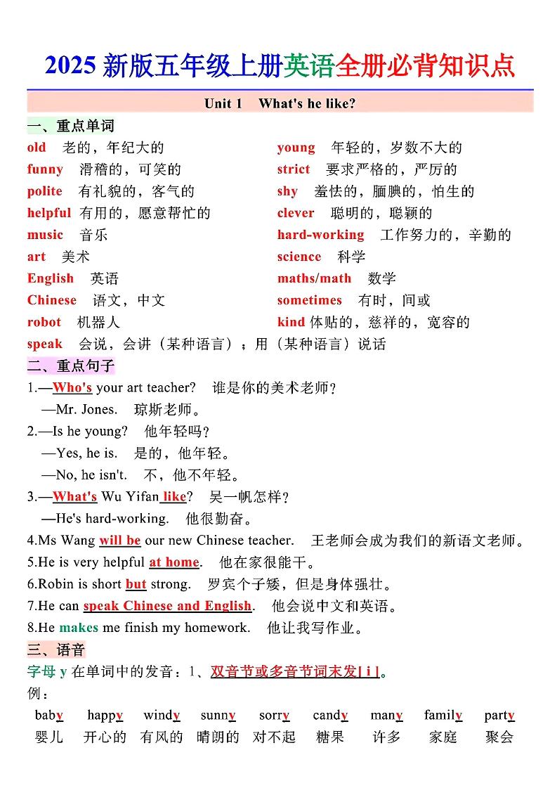 五上英语期末全册必备知识点总结PEP-伏羲SAAS