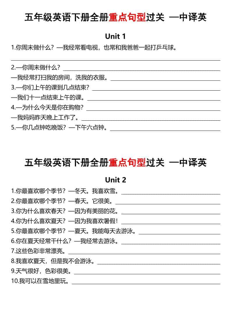 五年级下英语全册句型过关-伏羲SAAS