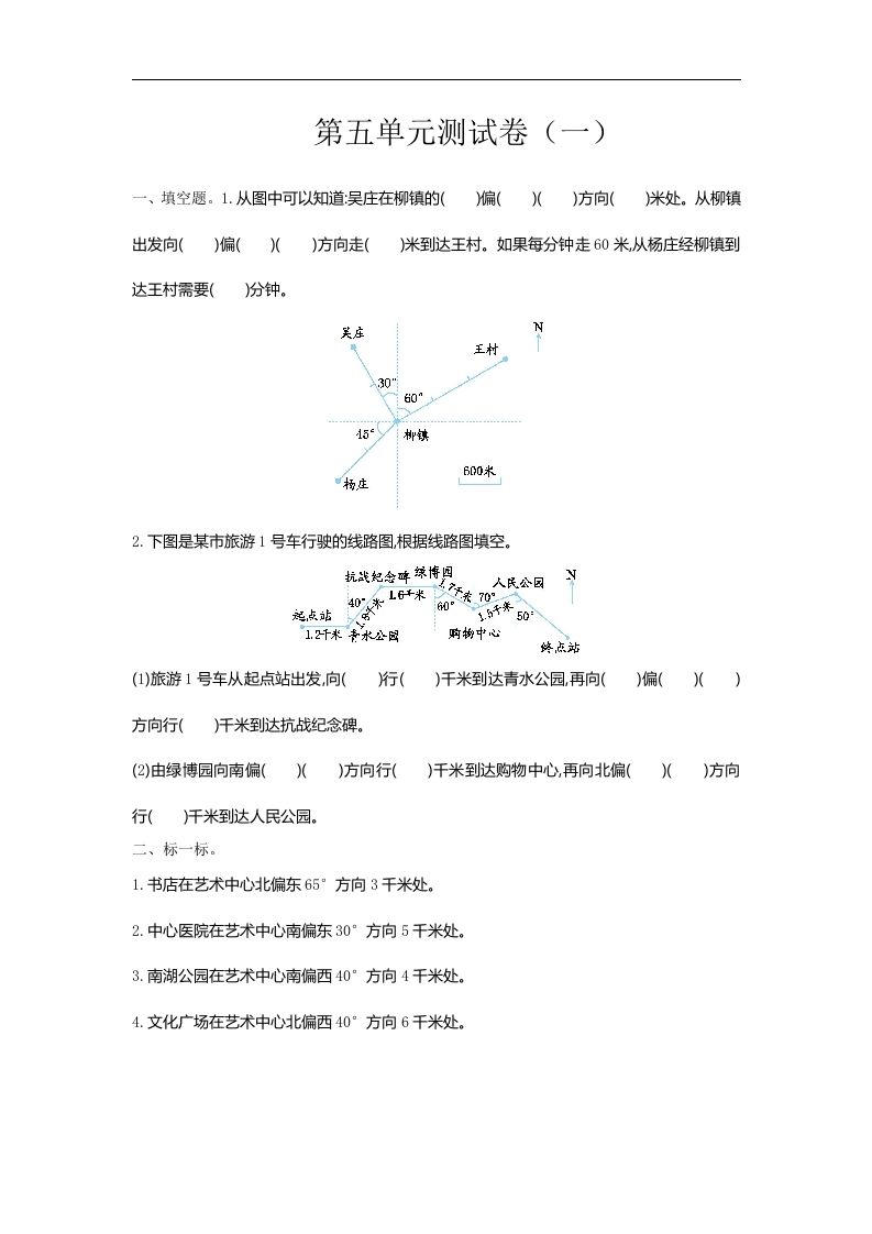 六下苏教版数学第五单元测试卷-2-伏羲SAAS