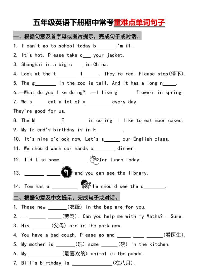 五年级下英语重难点单词句子常考-伏羲SAAS