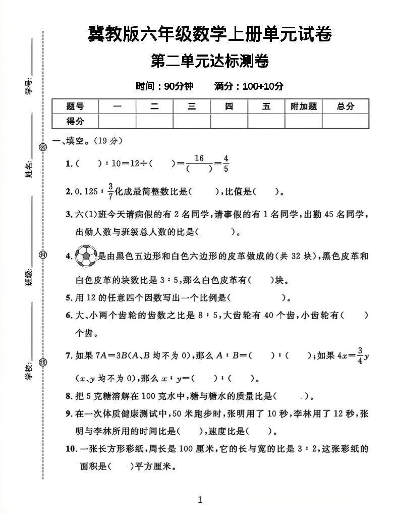 六年级上冀教版数学第二单元试卷1-伏羲SAAS