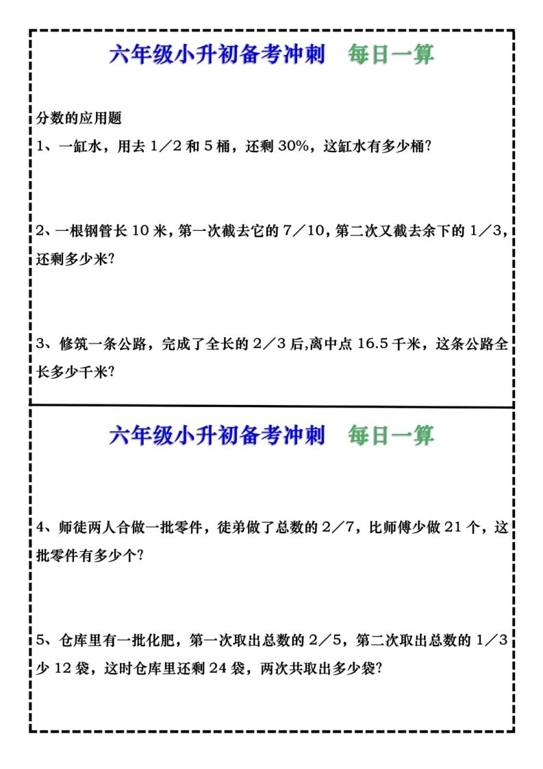 六年级下册数学每日计算小纸条9页-伏羲SAAS