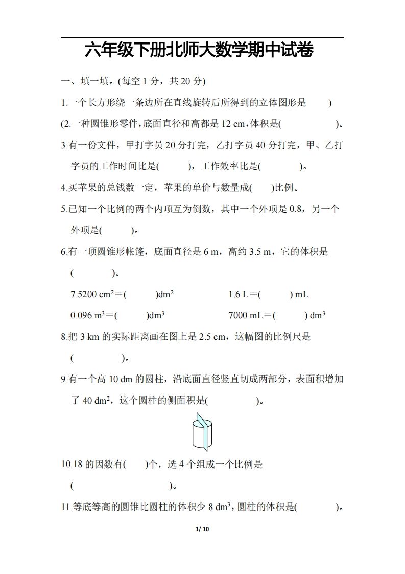 六下北师大数学期中测试卷-3-伏羲SAAS
