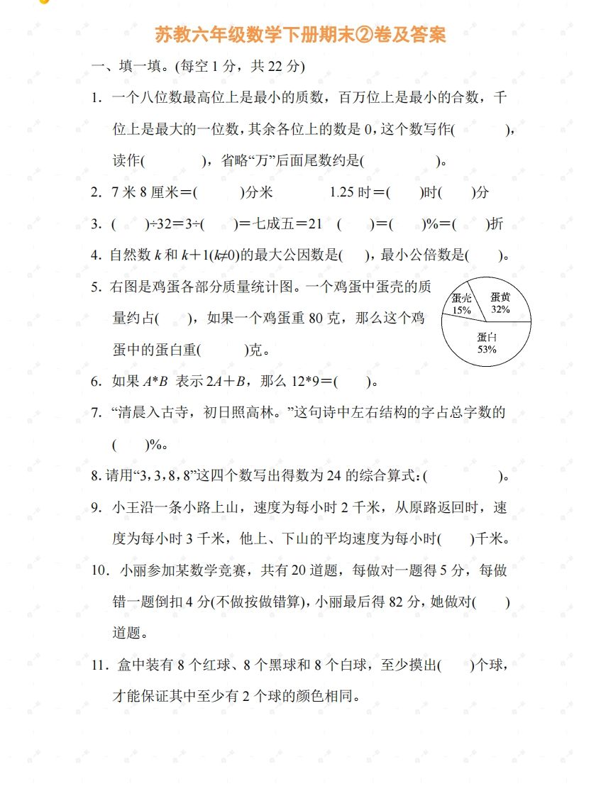 苏教六年级数学下册期末测试②卷及答案-伏羲SAAS