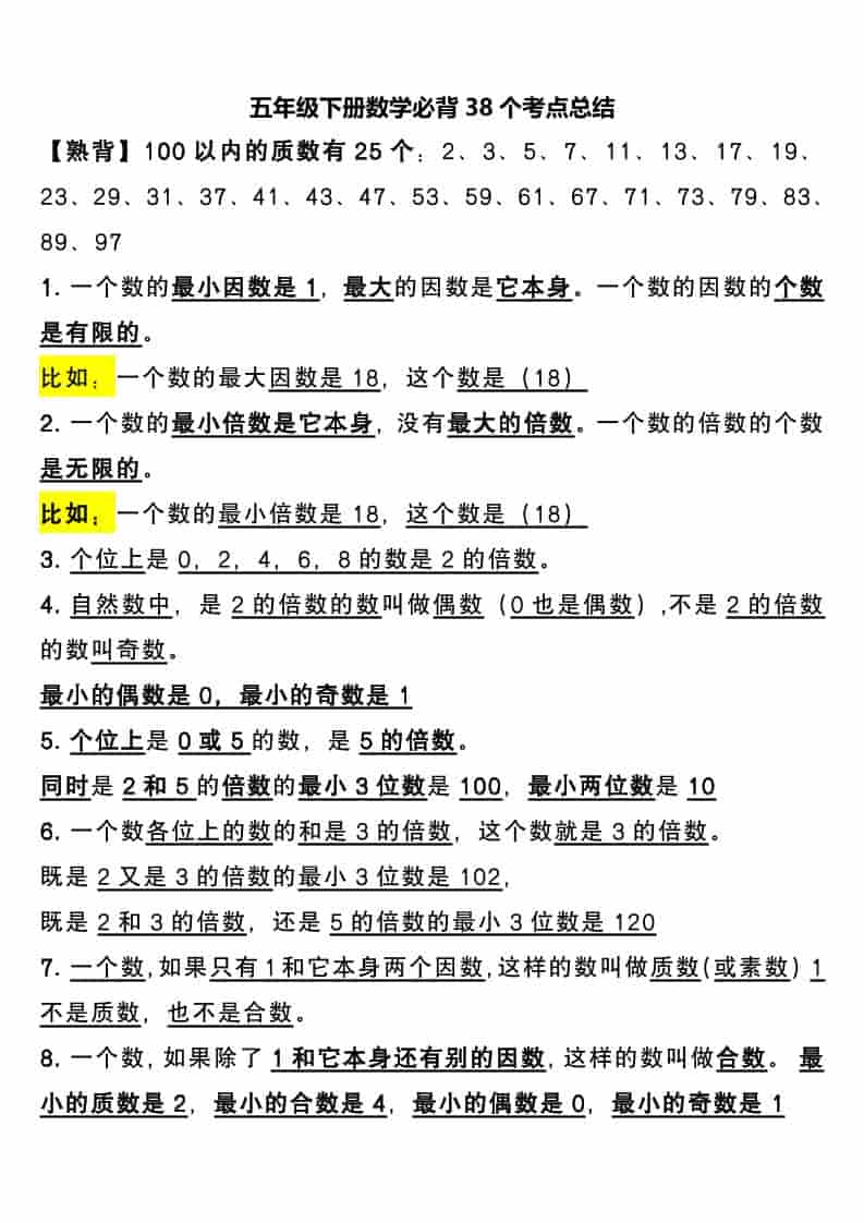 五年级下数学必背38个考点总结-伏羲SAAS