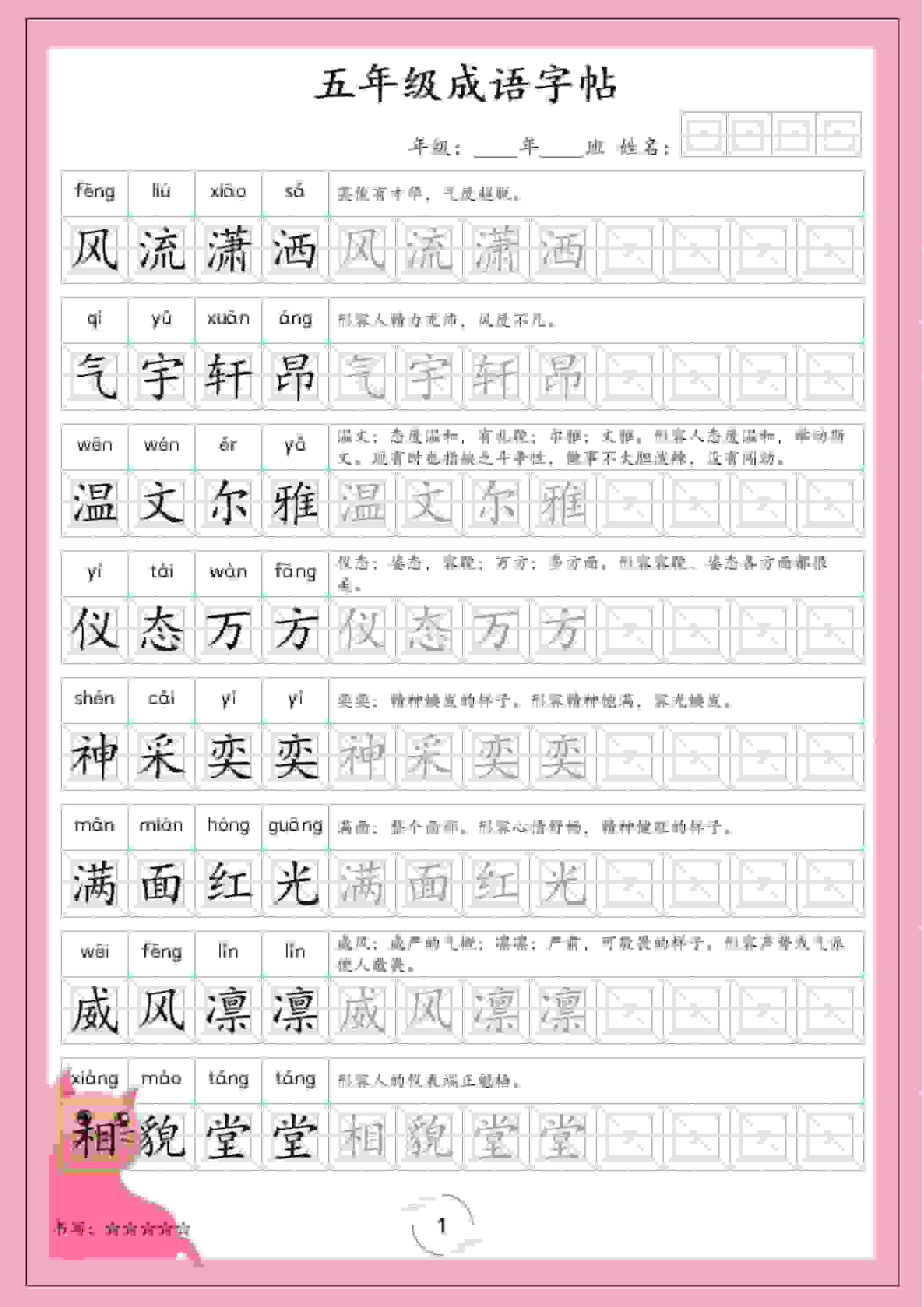 五年级下语文成语字帖-伏羲SAAS