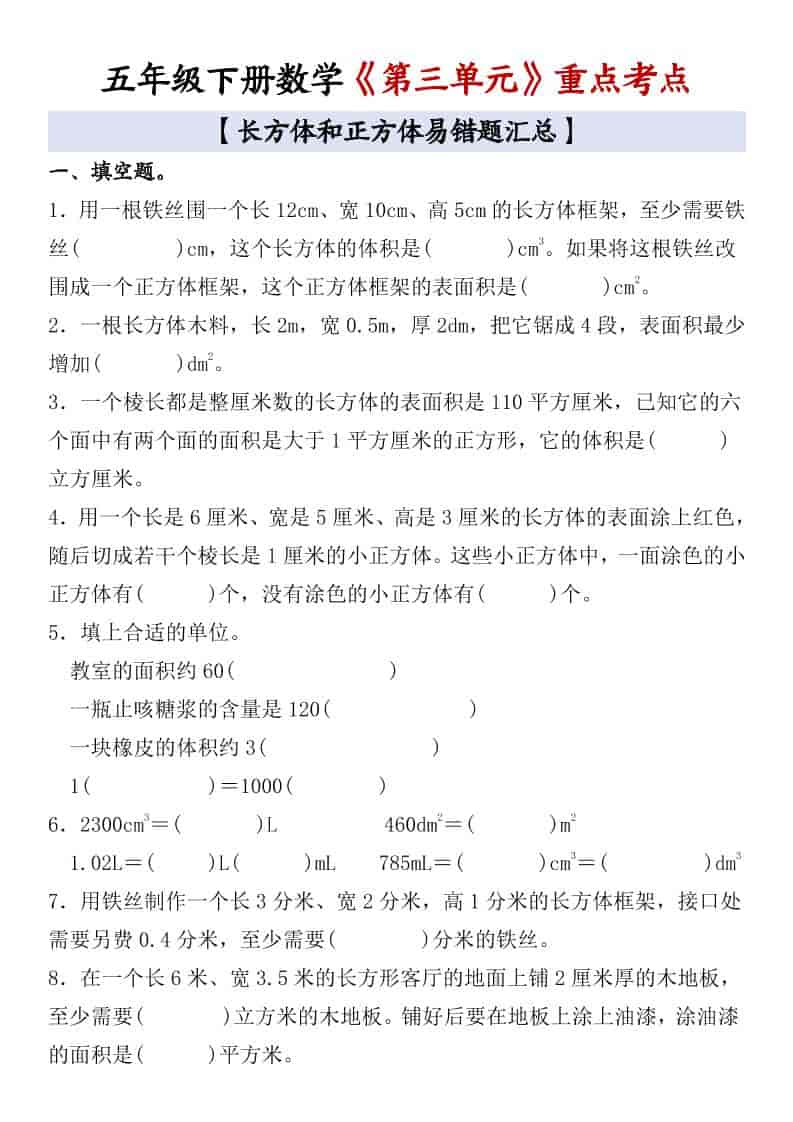 五年级下数学《第三单元》重点考点-伏羲SAAS
