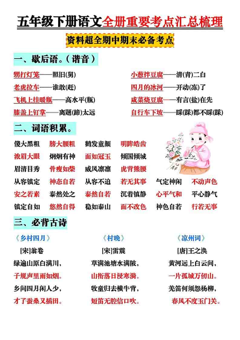 五年级下语文全册知识点汇总-伏羲SAAS