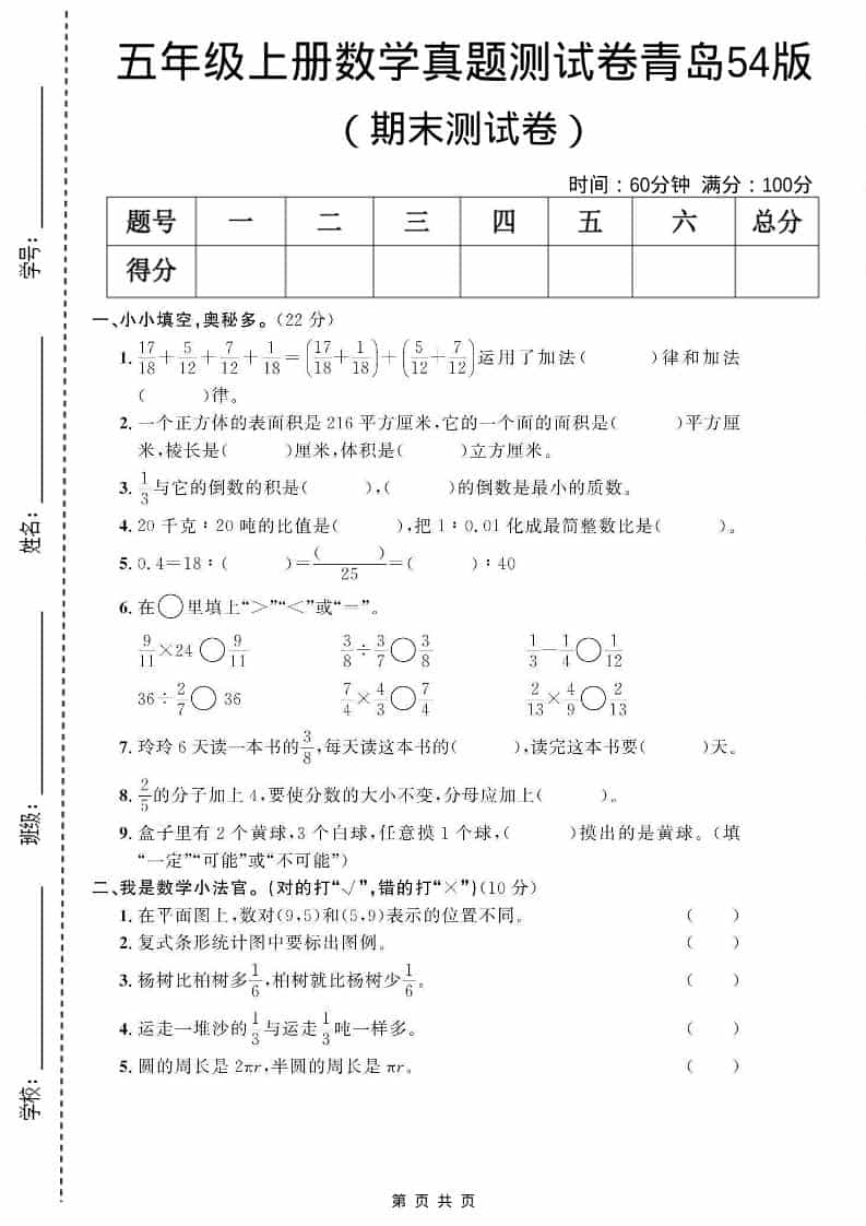 五年级上数学期末测试卷3《青岛54版》-伏羲SAAS