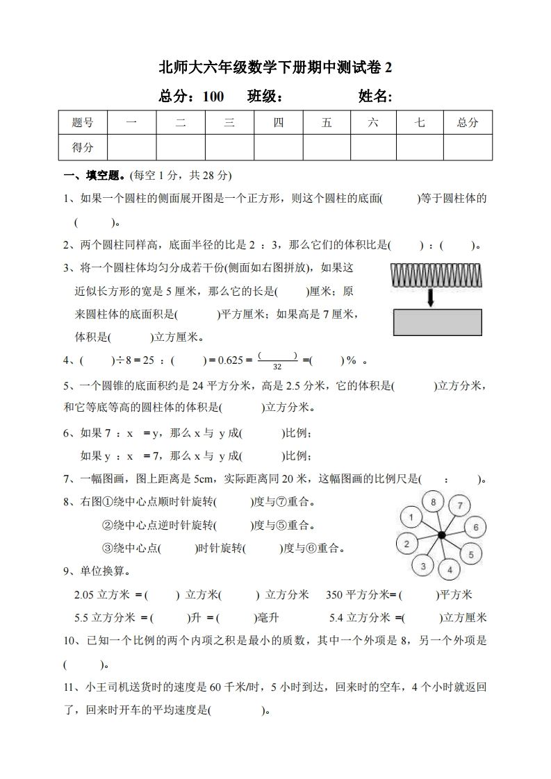 六下北师大数学期中测试卷-2(1)-伏羲SAAS