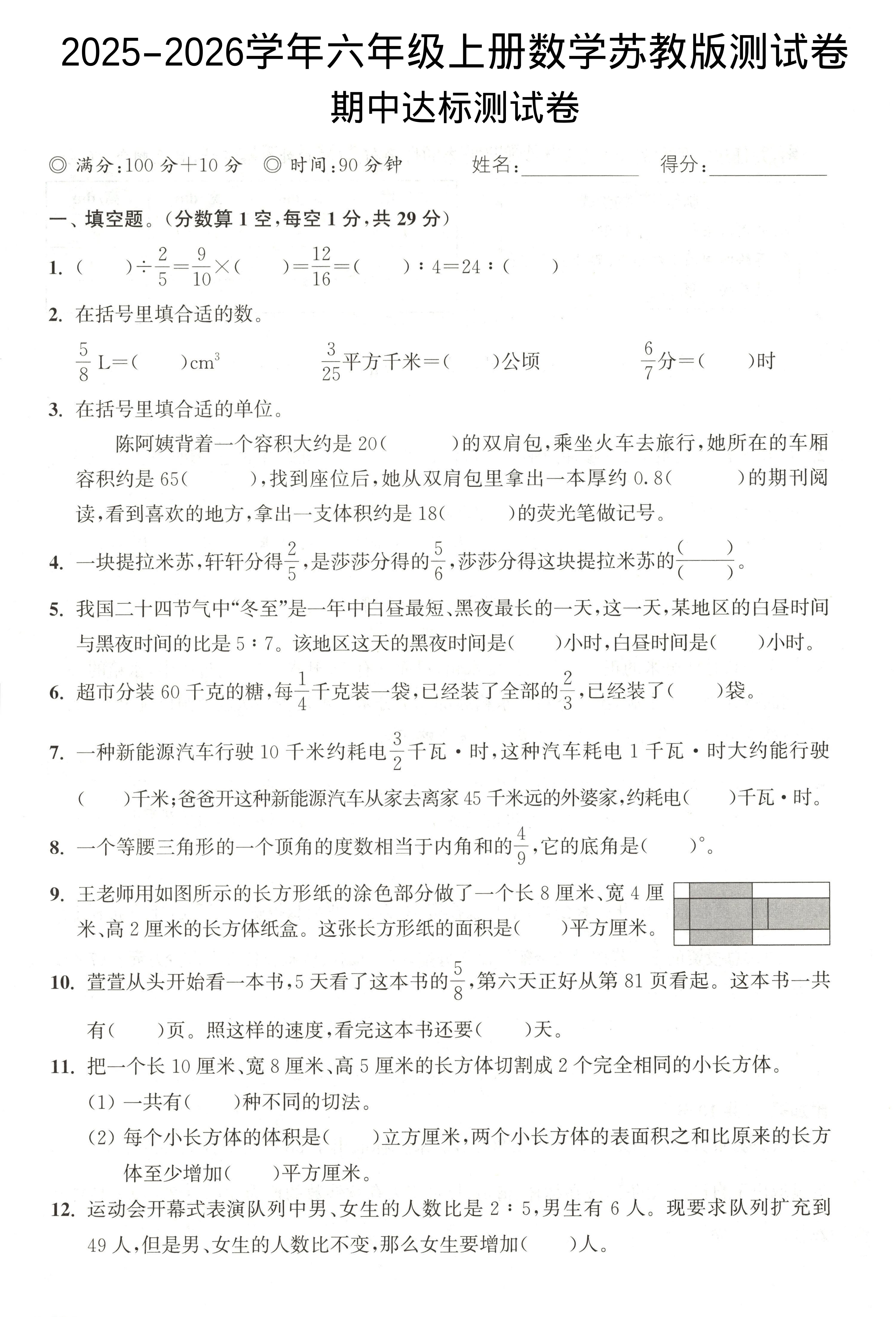 2025-2026学年六年级上册数学苏教版-期中试卷2-伏羲SAAS