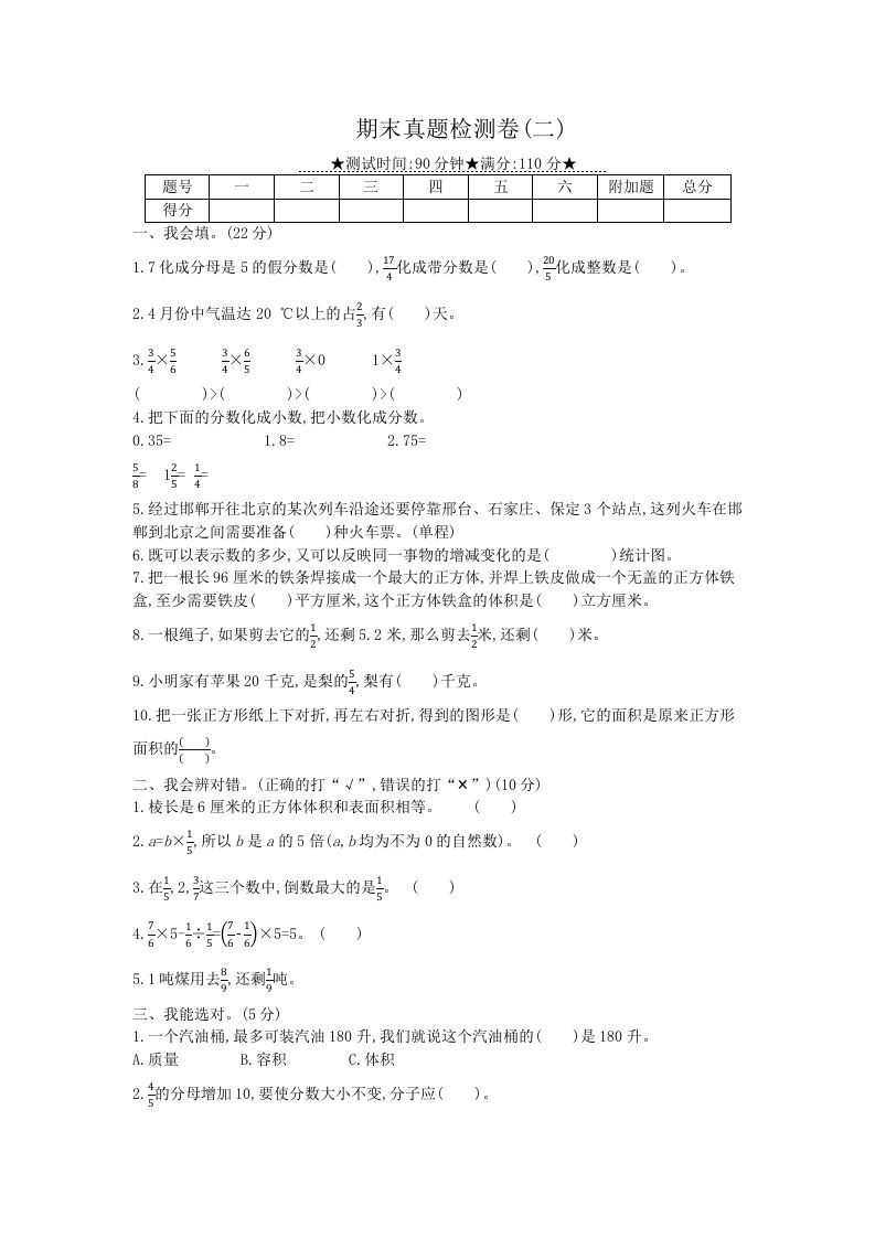 冀教版六年级下册数学期末质量检测试卷（5）（含答案）-伏羲SAAS