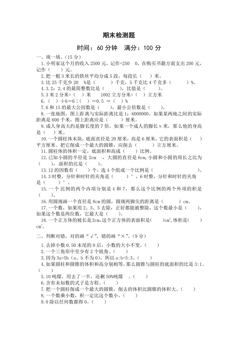 西师大版小学六年级下册期末考试数学试卷2（含答案）-伏羲SAAS