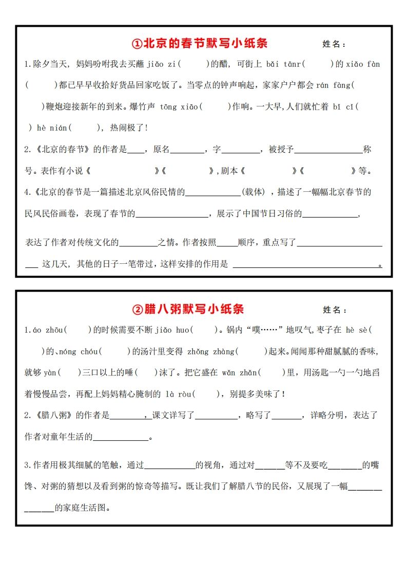【课内重点默写小纸条】六下语文-伏羲SAAS
