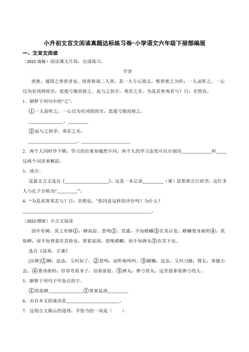 六下丨语文小升初文言文阅读真题达标练习卷-伏羲SAAS