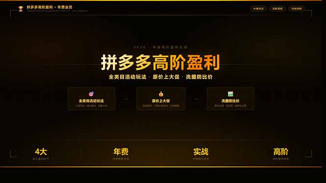 拼多多高阶盈利年费会员(更新3月31-伏羲SAAS