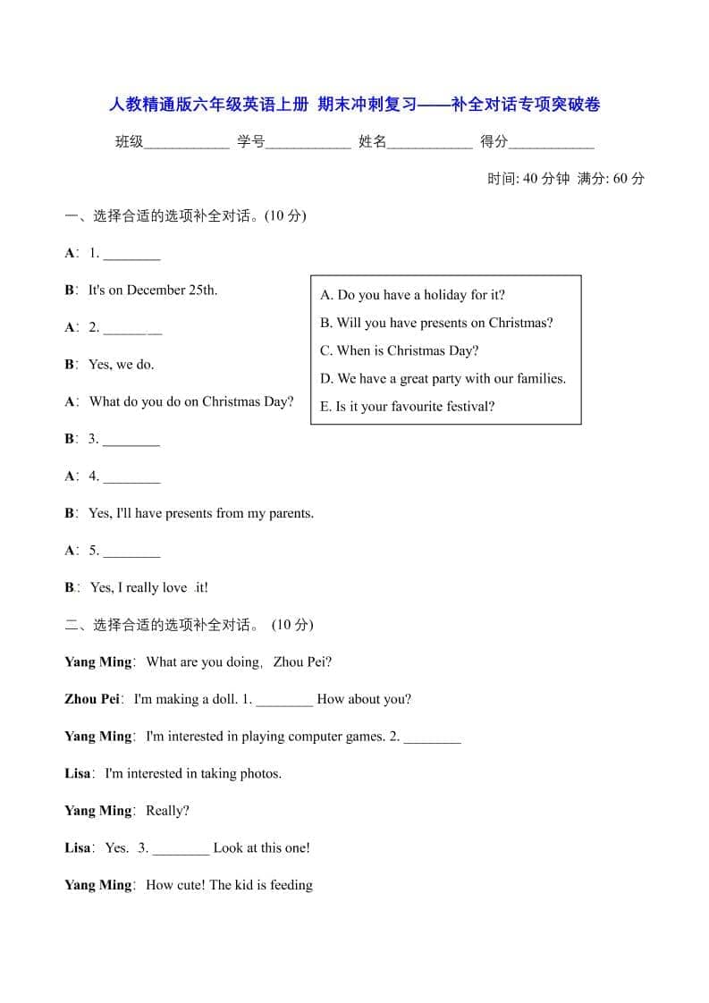 六年级上英语期末补全对话专项突破卷【含答案】人教精通版-伏羲SAAS