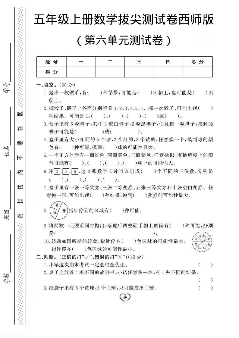 五年级上数学第六单元测试卷1《西师版》-伏羲SAAS