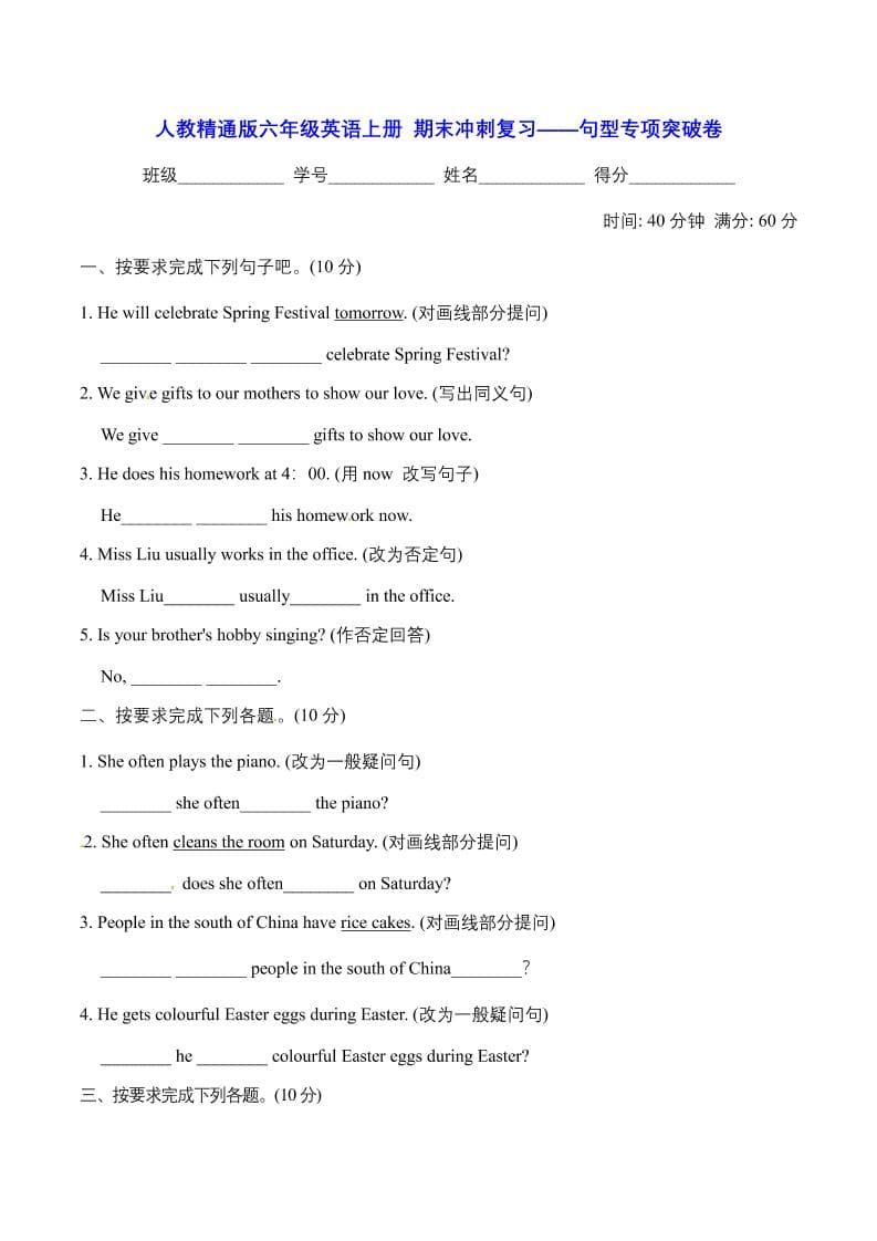 六年级上英语期末句型专项突破卷【含答案】人教精通版-伏羲SAAS