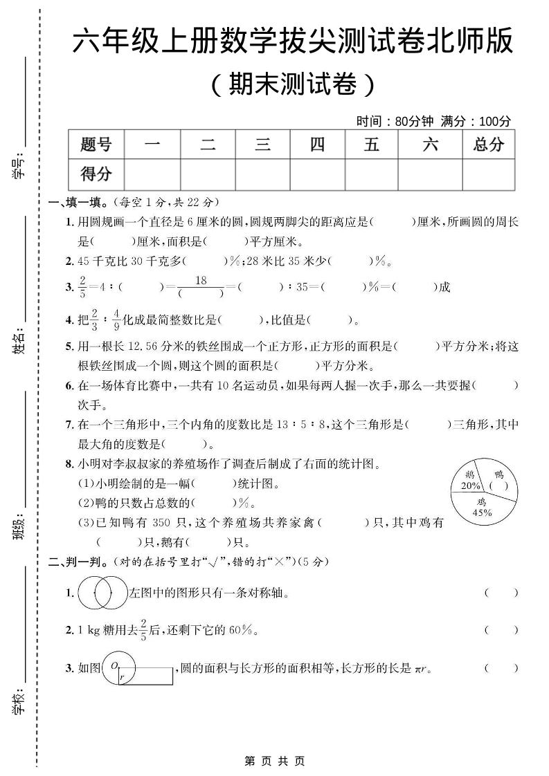 六年级上数学期末拔尖测试卷《北师版》-伏羲SAAS