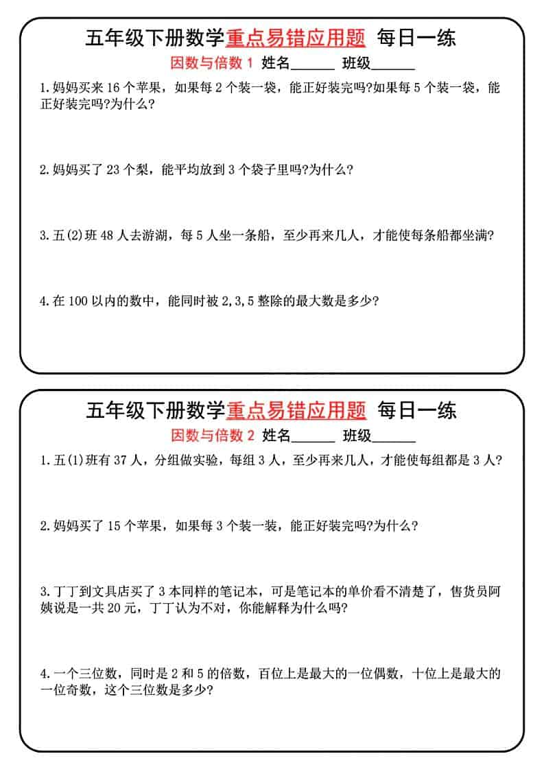 五年级下数学重点易错应用题每日一练-伏羲SAAS