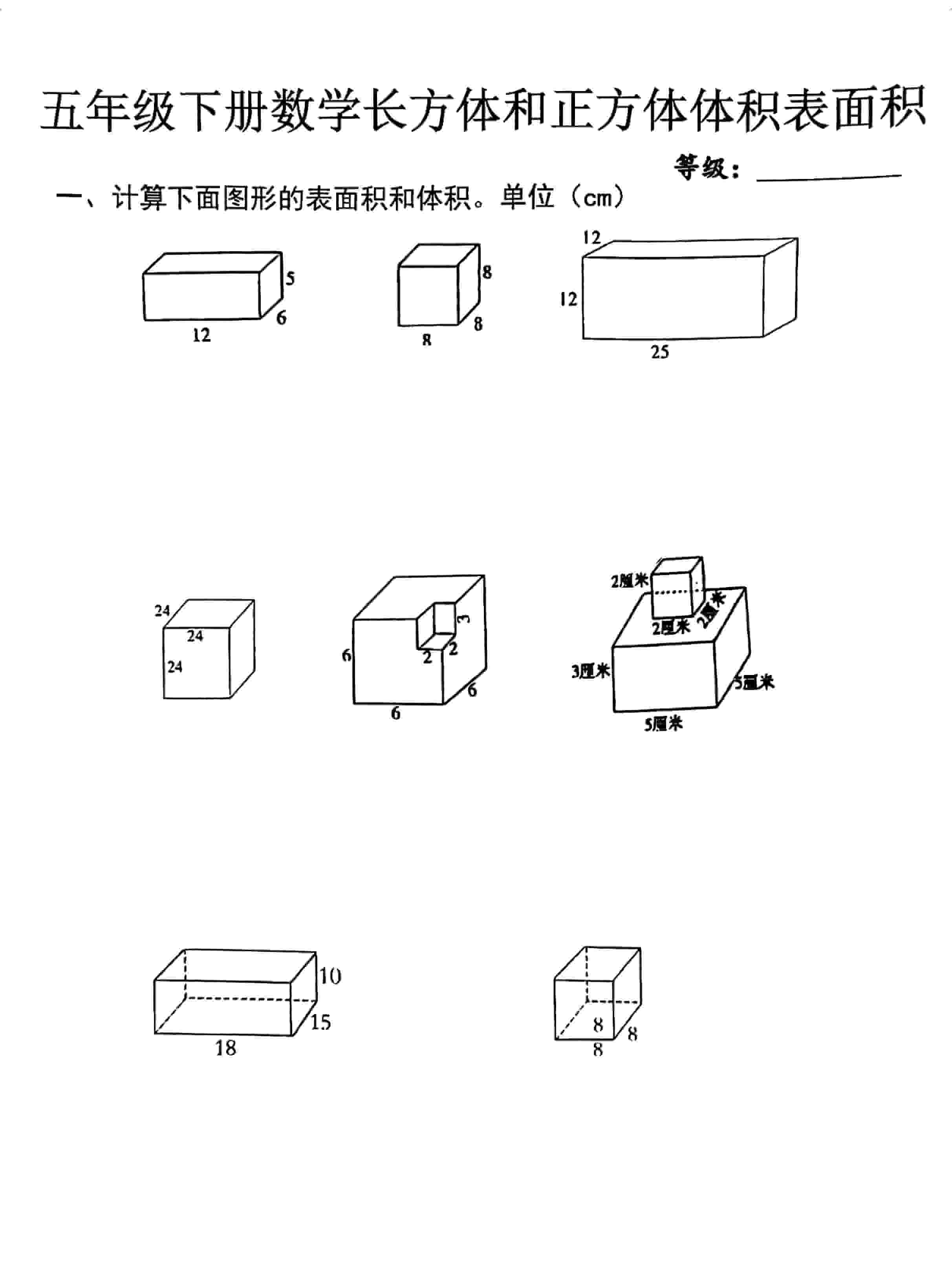 五年级下数学长方体正方体体积表面积专项-伏羲SAAS