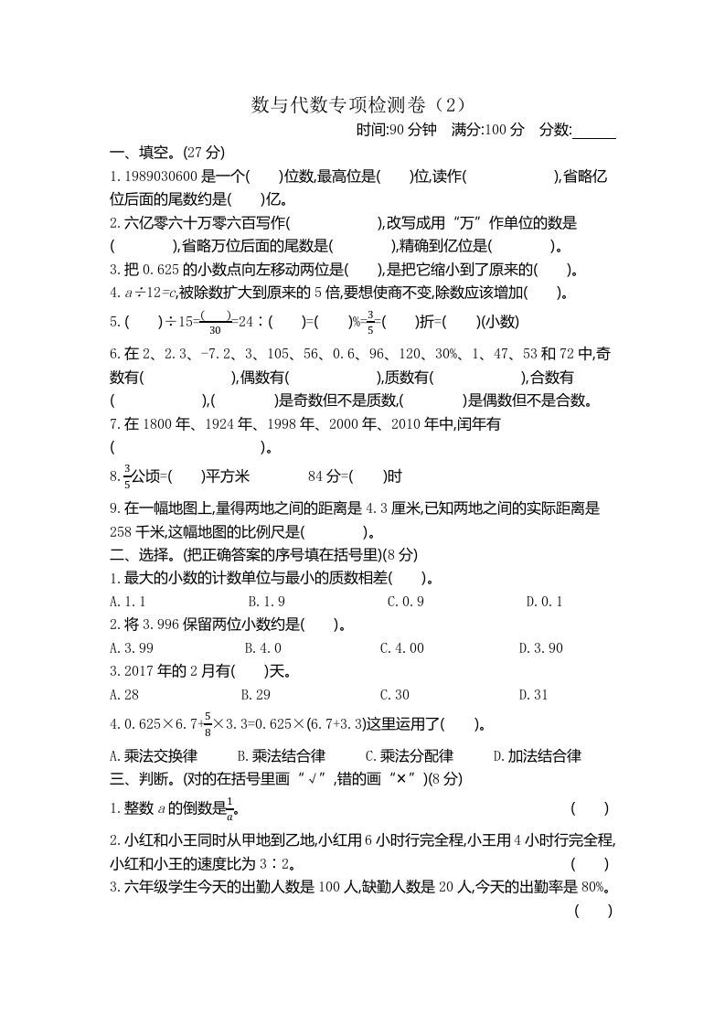 六下青岛63版数学期末数与代数专项检测卷（2）-伏羲SAAS
