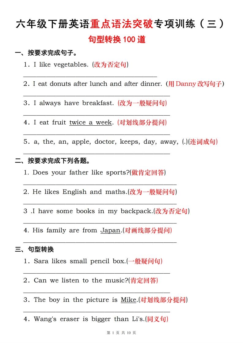 六年级下册人教PEP英语重点语法突破专项训练（三）句型转换转换-伏羲SAAS