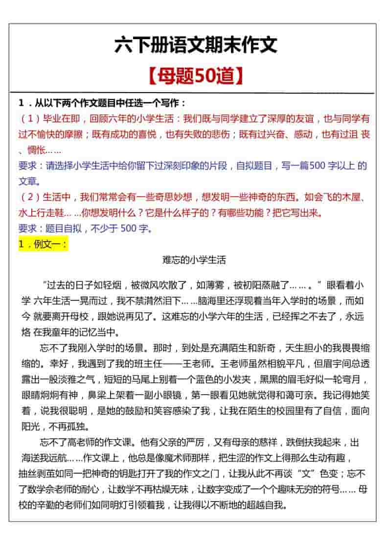 六年级下语文期末作文真题汇总50题-伏羲SAAS