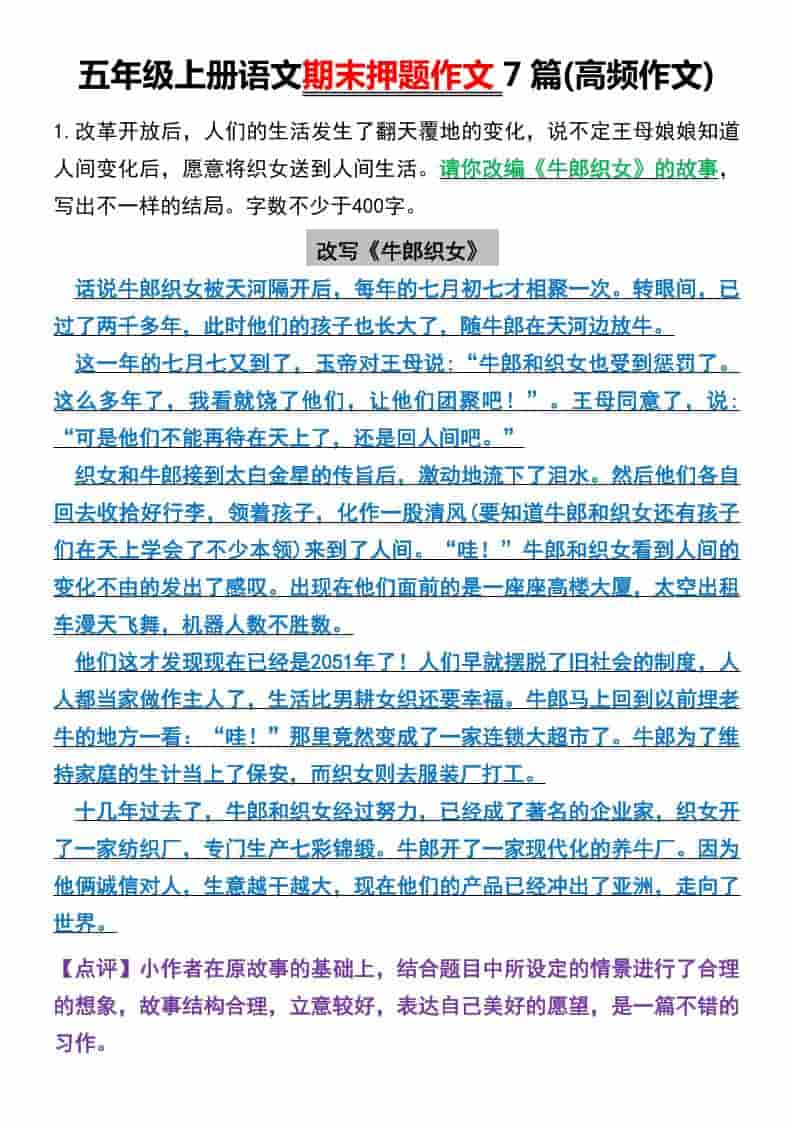 五年级上册语文期末押题作文7篇(高频作文)-伏羲SAAS