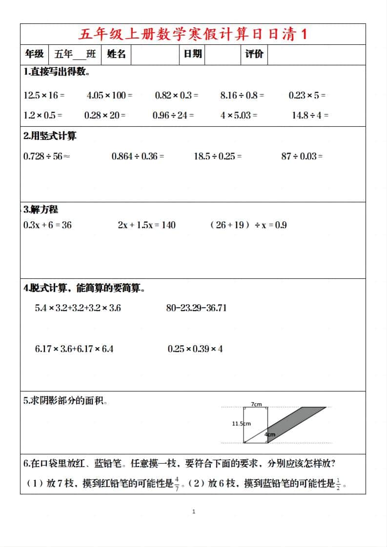 五年级上数学寒假日日清30天-伏羲SAAS