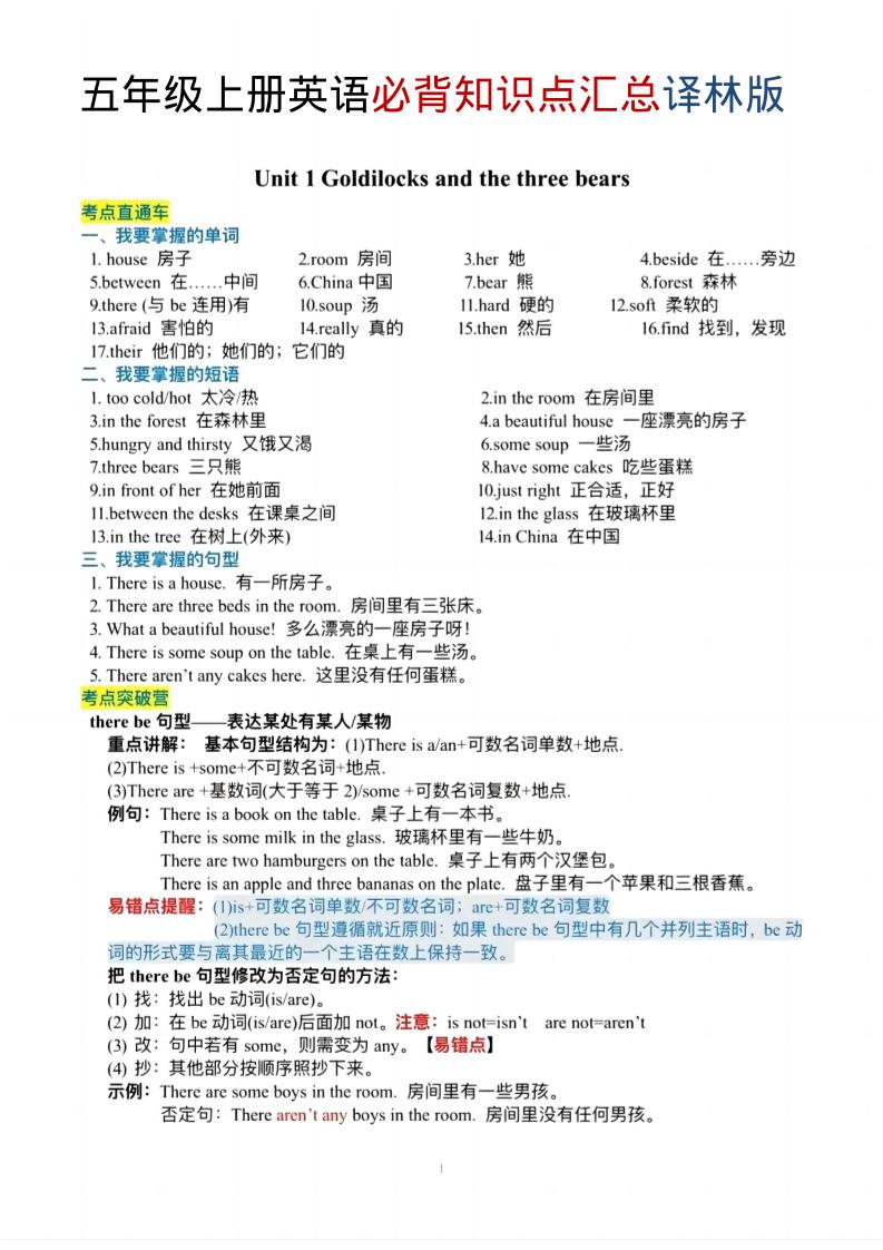 五年级上英语必背知识单《译林版》-伏羲SAAS