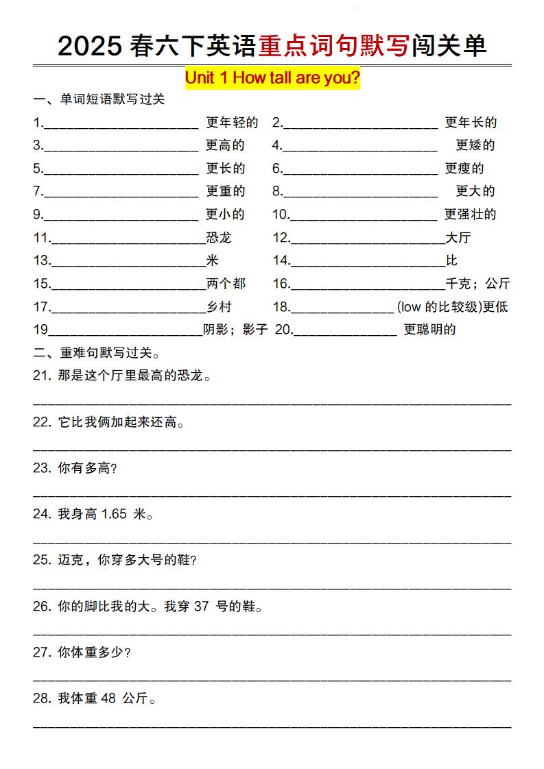 【英语】【人教pep版】2025春六下英语重点词句默写闯关单-伏羲SAAS