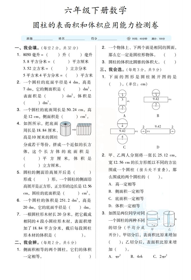 六下数学【圆柱圆锥能力检测卷】-伏羲SAAS