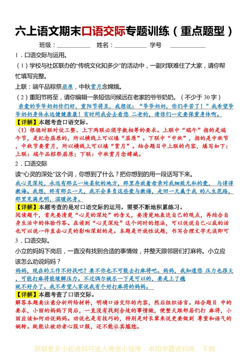 六上语文期末口语交际专题训练(答案版)-伏羲SAAS