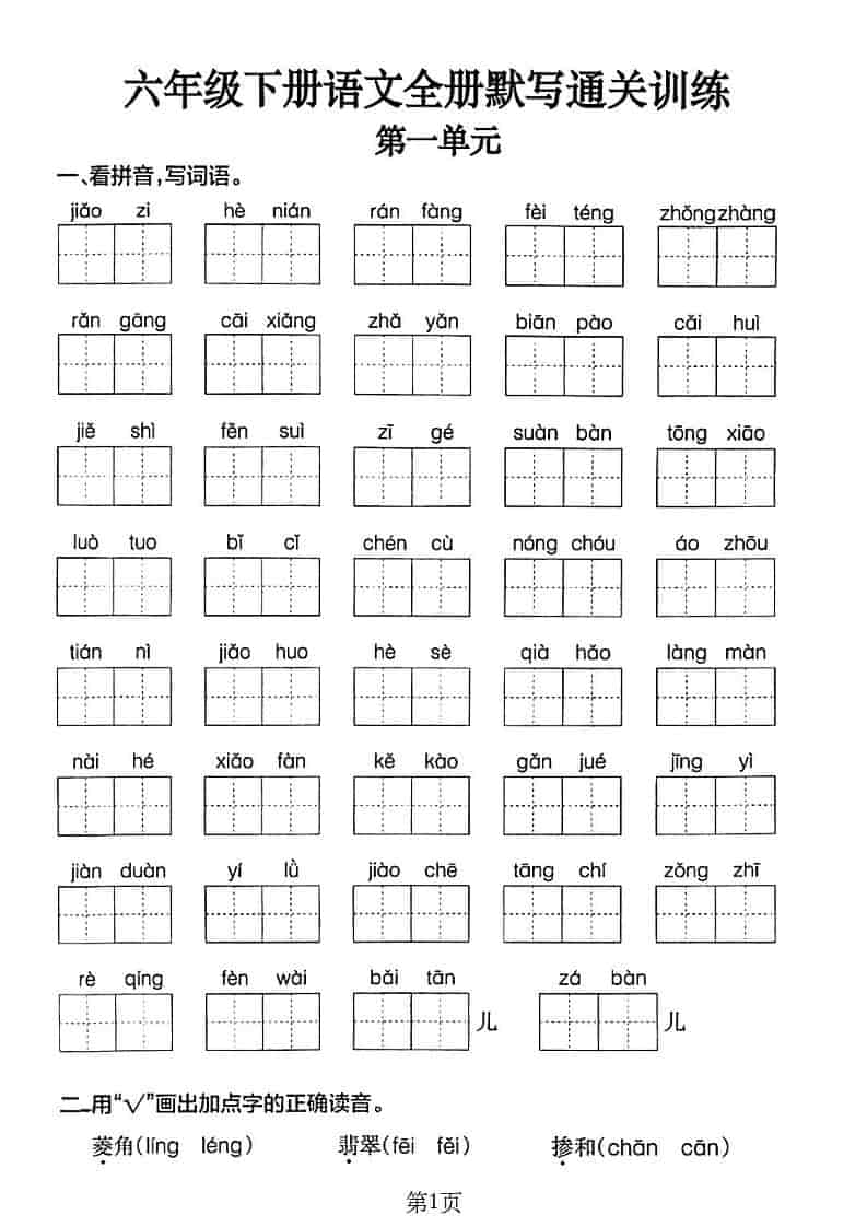 六年级下语文单元默写通关练习-伏羲SAAS