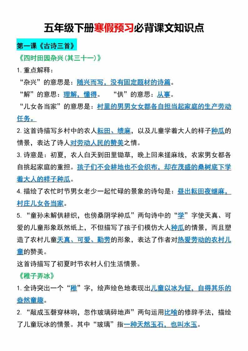 五年级下语文寒假预习必背课文知识点-伏羲SAAS