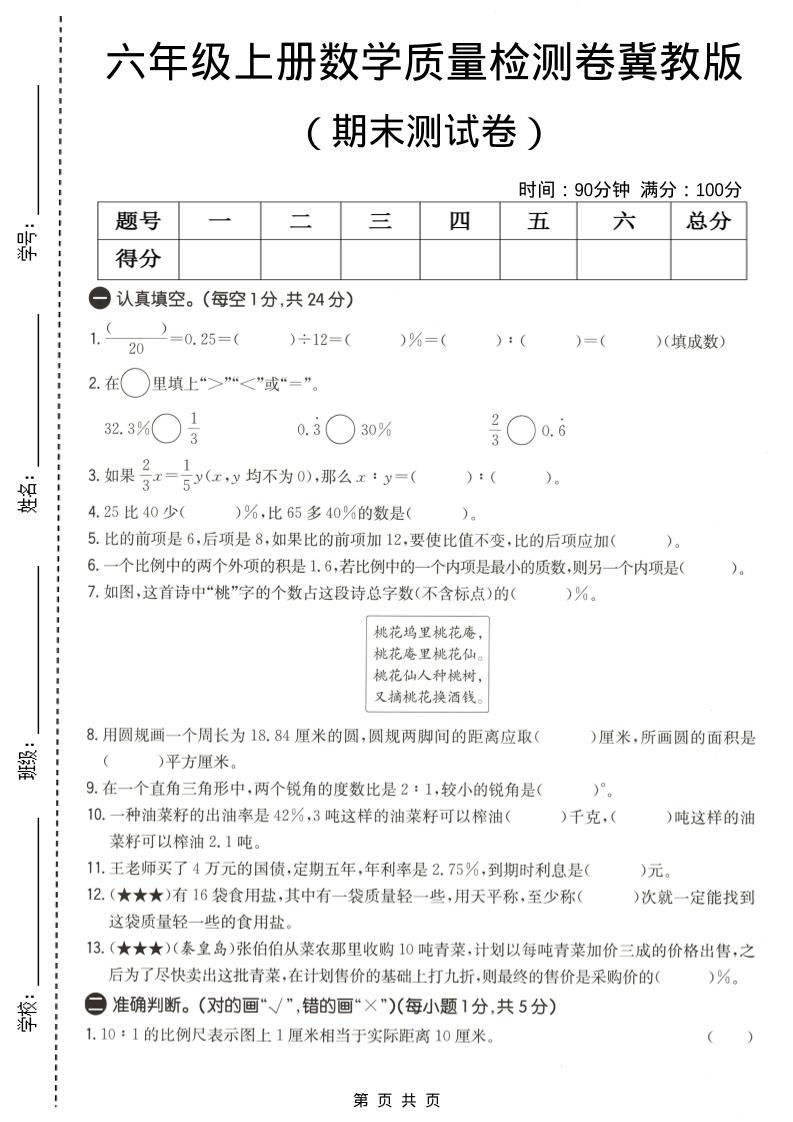 六年级上数学期末质量测试卷1《冀教版》-伏羲SAAS