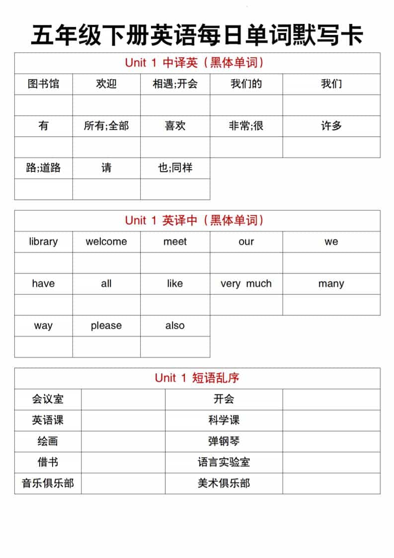 五年级下英语每日单词默写卡《人教精通版》-伏羲SAAS