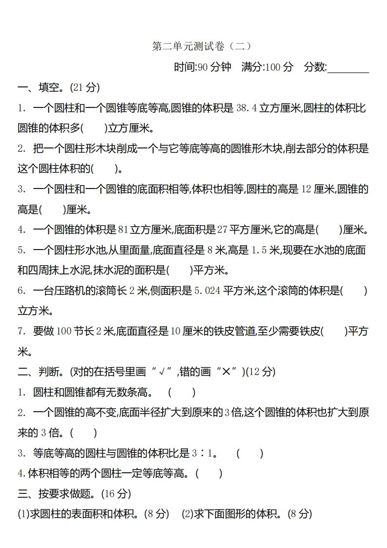 六下苏教版数学第二单元测试卷-2-伏羲SAAS