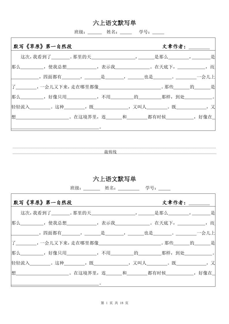 六上语文默写单（一式两份共18页）-伏羲SAAS
