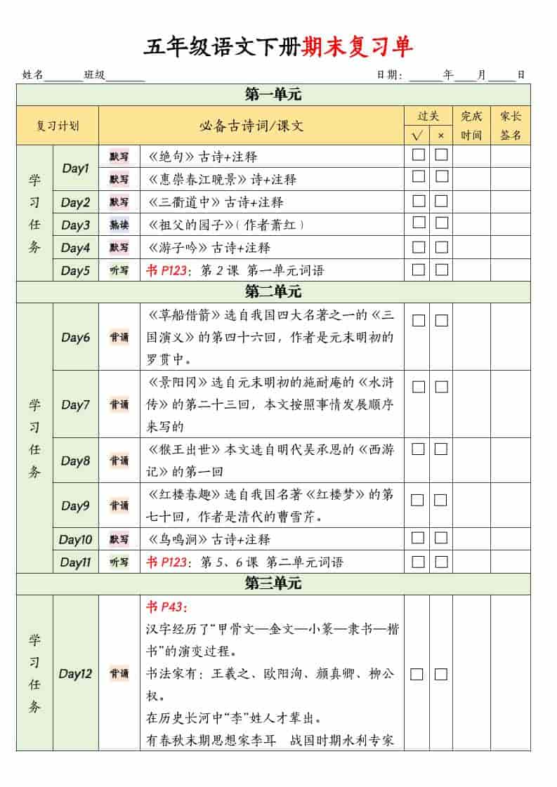 五年级下语文期末复习单-伏羲SAAS