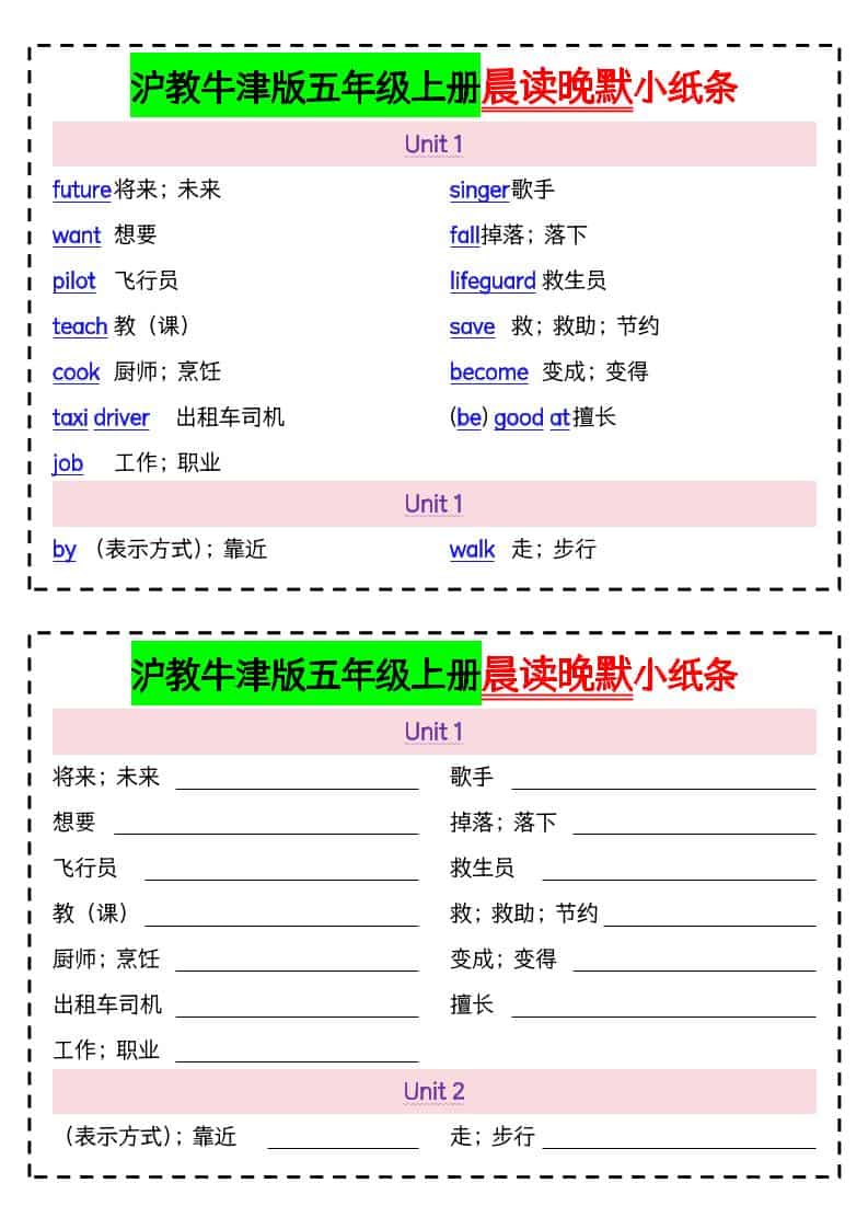 五年级上英语晨读晚默小纸条《沪教牛津版》-伏羲SAAS